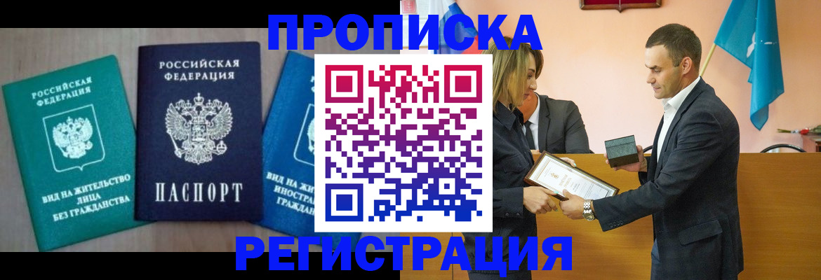 временная прописка в Нефтекумске